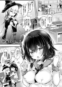 毒でんぱ「後輩、魔術、トキドキ触手。」の表紙