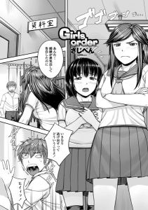 さじぺん「Girls order」の表紙