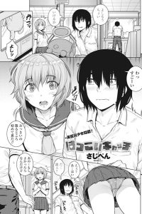 さじぺん「はつこいキャッチ」の表紙