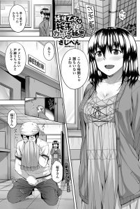さじぺん「純情乙女な桜子さんのカワイイ秘密」の表紙