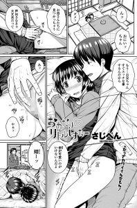 さじぺん「おねだり リトルしすたー」の表紙