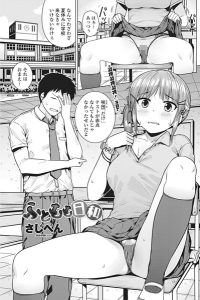 さじぺん「ふともも日和」の表紙