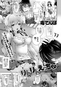 毒でんぱ「りんりんえっち」の表紙