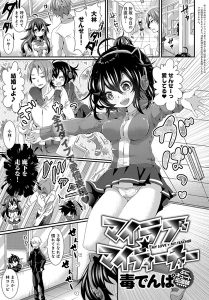 毒でんぱ「マイラブ☆マイティーチャー」の表紙