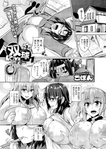 ごばん「双球Loveアタック 第3話」の表紙のサムネイル