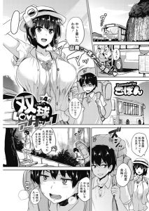 ごばん「双球Loveアタック 第4話」の表紙のサムネイル