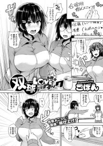 ごばん「双球Loveアタック 最終話」の表紙のサムネイル