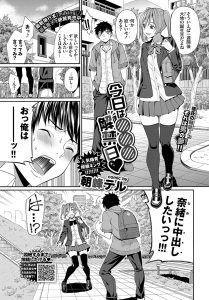 朝峰テル「今日は○○○解禁日」の表紙
