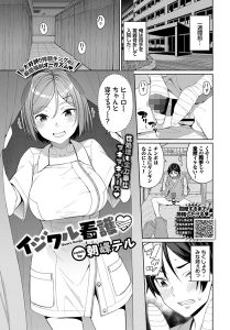 朝峰テル「イジワル看護」の表紙