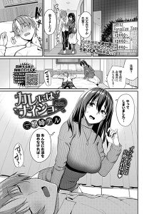 朝峰テル「カレにはナイショ」の表紙