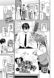 朝峰テル「崖っぷちマインド！」の表紙