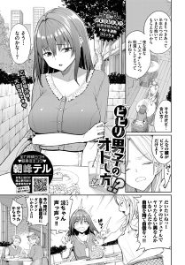 朝峰テル「ビビリ男子のオトし方！？」の表紙