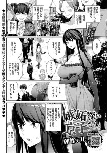 朝峰テル「嫉妬深い京子さん」の表紙