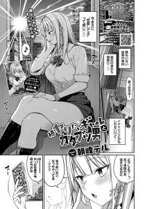 朝峰テル「続・ヤリたいギャルとカタブツ男」の表紙