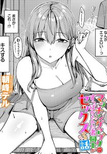 朝峰テル「マッチングアプリですっぽかされた者同士がセックスする話」の表紙
