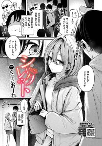 くっきおーれ「シークレット」の表紙