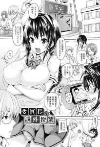 ごばん「委員長の課外授業」の表紙のサムネイル