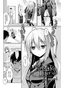 朝峰テル「Forbidden Lover（前編）」の表紙
