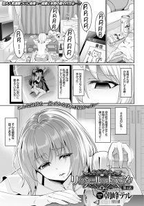 朝峰テル「リィンシールへようこそ！ 第4話」の表紙