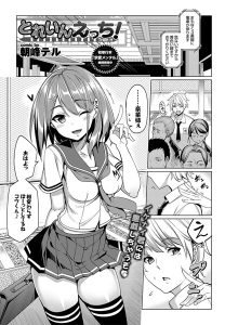 朝峰テル「とれいんえっち！」の表紙