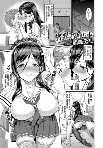 朝峰テル「搾精お姉ちゃん」の表紙