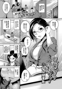 なしぱすた「変態過ぎます部長さん！」の表紙