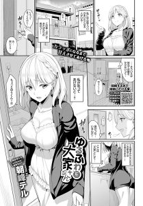 朝峰テル「ゆるふわ系大家さん」の表紙