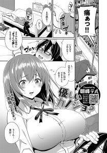 朝峰テル「優しいカノジョ？」の表紙