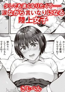 さじぺん「ランナーズハイ」の表紙