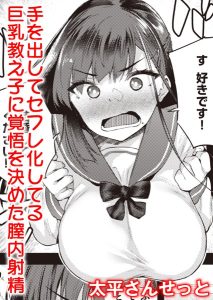 太平さんせっと「JKとしか付き合わない」の表紙