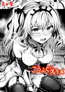 ミャモ「こうふくのススメ」の表紙