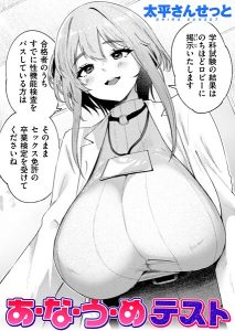 太平さんせっと「あ・な・う・めテスト」の表紙