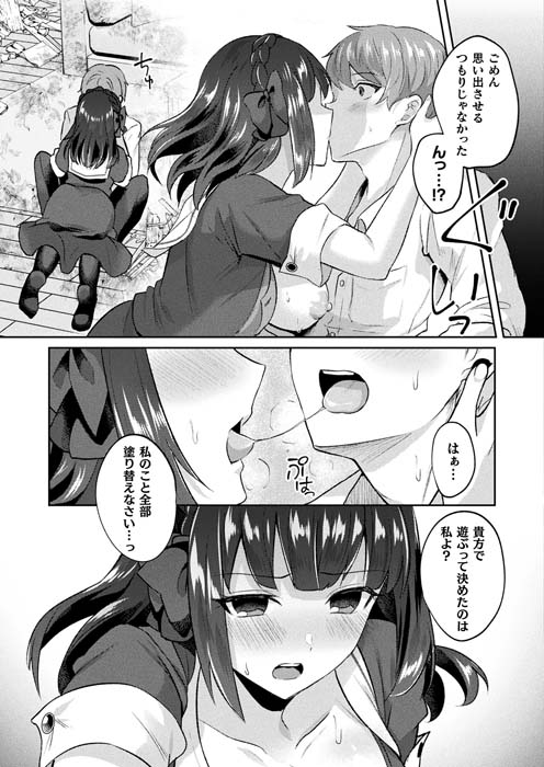 煎餅「僕はおばけのお気に入り」のサンプル画像-4：辛い記憶を忘れさせて欲しいと懇願する少女の画像