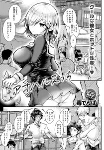 毒でんぱ「アオハルえっち」の表紙