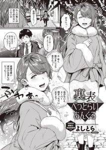 よしとら「裏表ぺっとらいあんぐる」の表紙