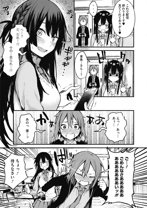 だにまる「秘密の配信」のサンプル画像-5