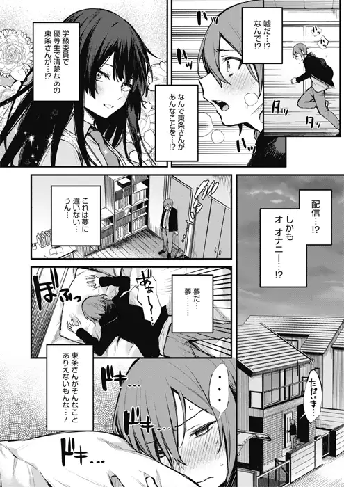 だにまる「秘密の配信」のサンプル画像-6