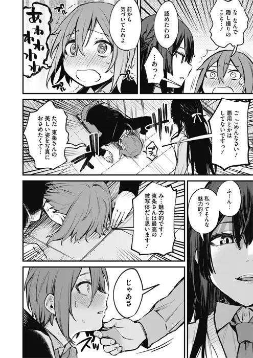 だにまる「秘密の配信」のサンプル画像-8