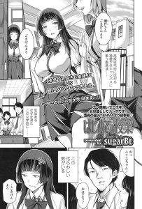 sugarBt「はじめての授業」の表紙