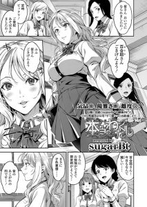 sugarBt「本当のわたくし」の表紙