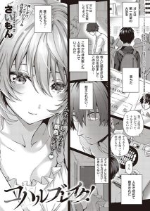 さいもん「コハルブレイク！」の表紙