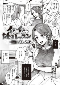 よしとら「イきイき妊活レッスン」の表紙