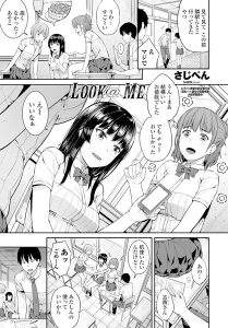 さじぺん「LOOK@ME」の表紙