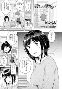 さじぺん「綾ちゃんは断れない」の表紙