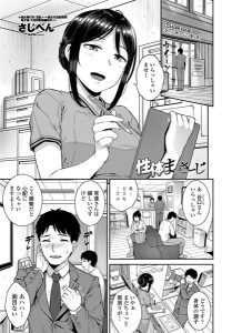さじぺん「性体まっさーじ」の表紙