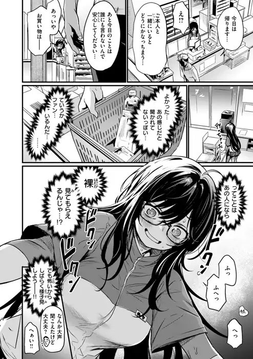 きづかかずき「視られてみたいっ！」のサンプル画像-7