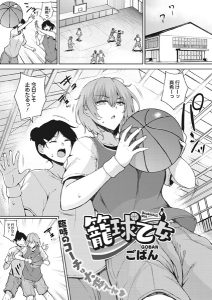 ごばん「籠球乙女」の表紙のサムネイル
