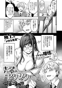 ばーるん「先輩のヤクソク」の表紙