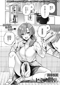 背中が尻「ヒミツは個室で」の表紙