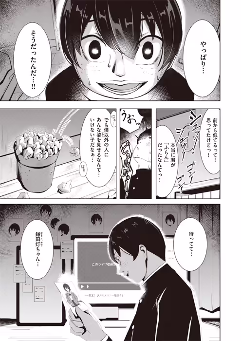 「あの日顔バレしなければ…」のサンプル画像-4